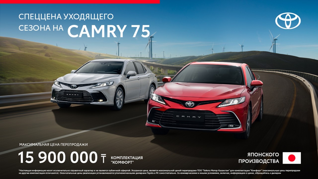 toyota camry special offer