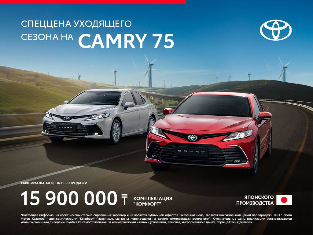 Toyota Camry